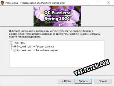 OG Puzzlers Spring 2K24 полный перевод игры
