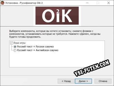 Oik 2 полный перевод игры