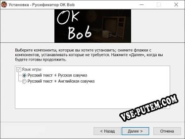 OK Bob полный перевод игры
