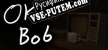 Русификатор OK Bob