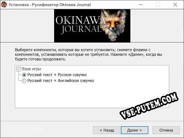 Okinawa Journal полный перевод игры