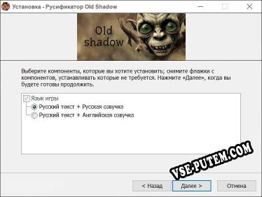 Old Shadow полный перевод игры