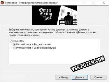 Omen Exitio Hunger полный перевод игры