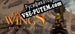 Русификатор для On the Dragon Wings Birth of a Hero