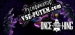 Once a Pawn a King русская озвучка + субтитры