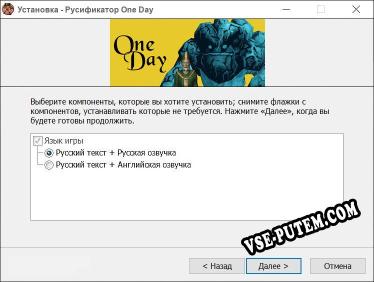 One Day полный перевод игры