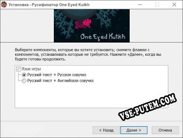 One Eyed Kutkh полный перевод игры