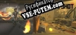 One Shot русификатор