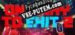 Русификатор для One Way To Exit 2