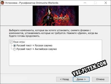 Onimusha Warlords полный перевод игры
