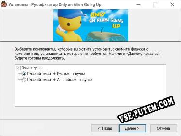 Only an Alien Going Up полный перевод игры