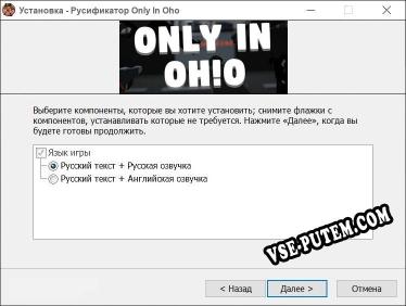 Only In Oho полный перевод игры