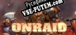 ONRAID русификатор