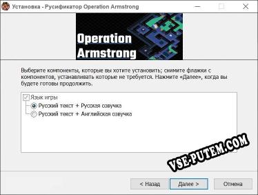 Operation Armstrong полный перевод игры