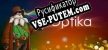 Optika русификатор озвучки + текст
