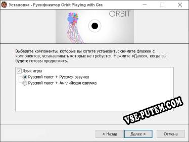 Orbit Playing with Gravity полный перевод игры