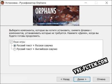 Orphans полный перевод игры