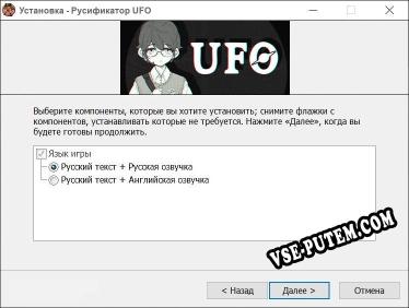 UFO полный перевод игры