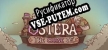 Русификатор для Ostera  The curse of...