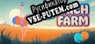 Русификатор для Ostrich Farm