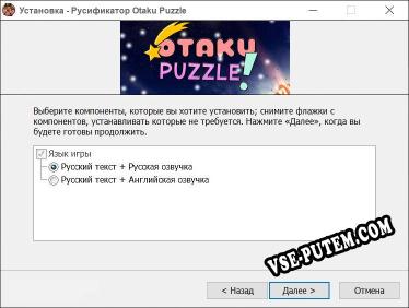 Otaku Puzzle полный перевод игры
