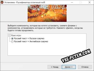 отличный поход полный перевод игры