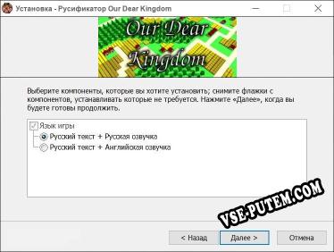 Our Dear Kingdom полный перевод игры
