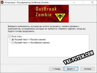 OutBreak Zombie полный перевод игры