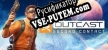 Outcast Second Contact русификатор озвучки + текст