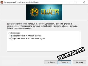 OuterRealm полный перевод игры