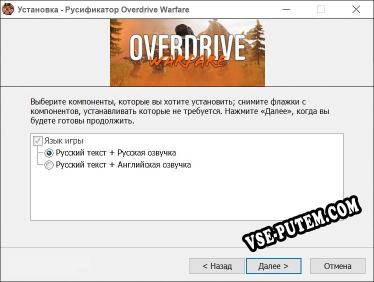 Overdrive Warfare полный перевод игры