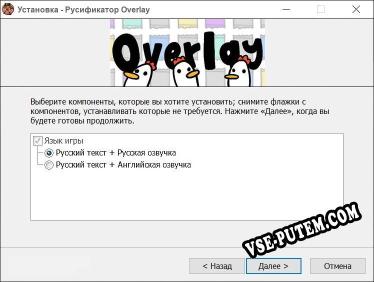 Overlay полный перевод игры