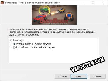OverShoot Battle Race полный перевод игры