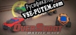 OverShoot Battle Race русская озвучка + субтитры