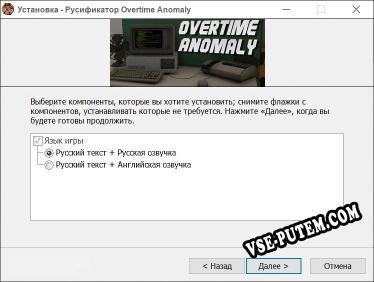 Overtime Anomaly полный перевод игры