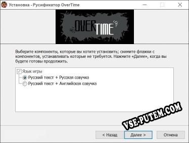 OverTime полный перевод игры