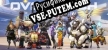 Overwatch русская озвучка + субтитры