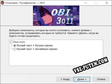 欧比3011 полный перевод игры