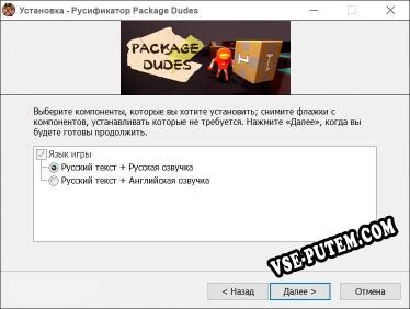 Package Dudes полный перевод игры