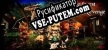 Русификатор на игру PAGO FOREST DRAGONS REVENGE