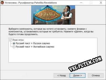 Pahelika Revelations полный перевод игры