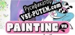 Painting VR русификатор озвучки + текст