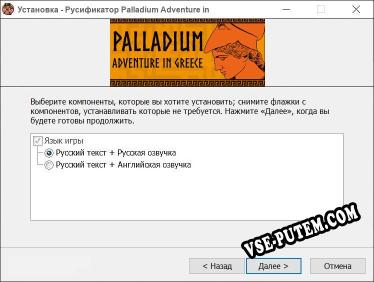 Palladium Adventure in Greece полный перевод игры