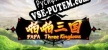 PAPA Three Kingdoms русская озвучка + субтитры