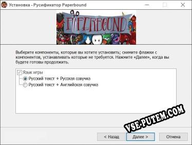 Paperbound полный перевод игры