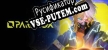 PARAVOX русификатор
