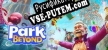 Русификатор на игру Park Beyond