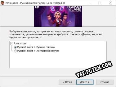 Parker Lane Twisted Minds полный перевод игры