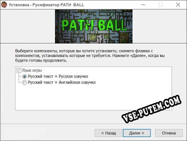 PATH BALL полный перевод игры