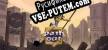 Path Out русская озвучка + субтитры